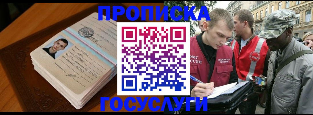 прописка иностранных граждан в Белокурихе