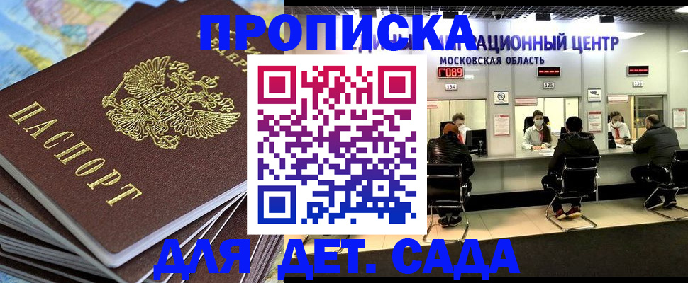 временная регистрация для школы в Белокурихе
